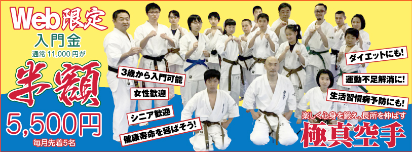 Web限定!入門金半額入門キャンペーンスタート！