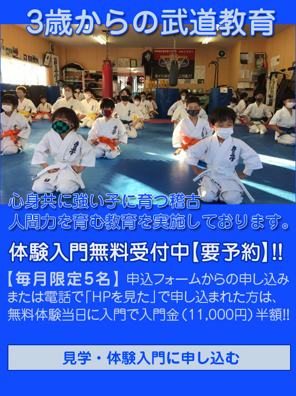 見学・体験入門申し込み（無料･要予約）はこちら