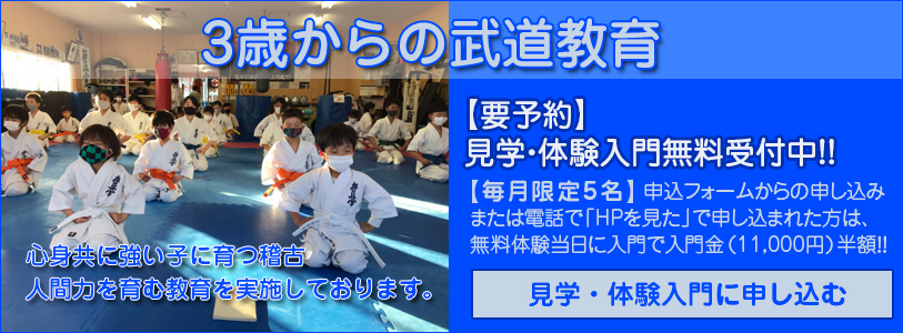 見学・体験入門申し込み（無料･要予約）はこちら