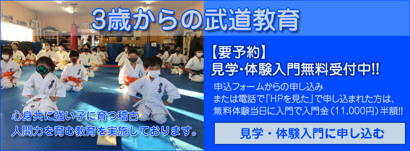 見学・体験入門申し込み（無料･要予約）はこちら
