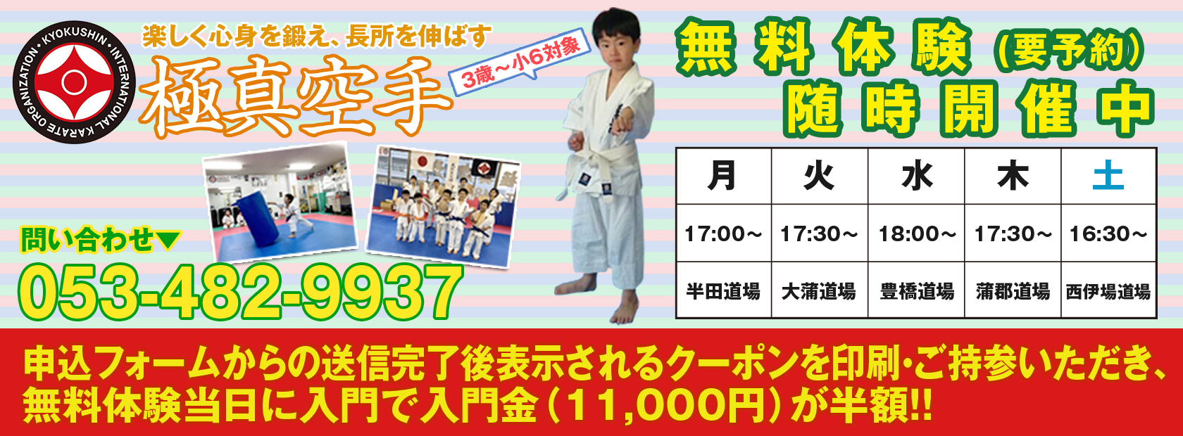 3歳~小6対象無料体験会！随時開催！（要予約）